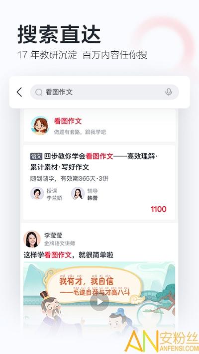 学而思网校app免费版 v4.5.1