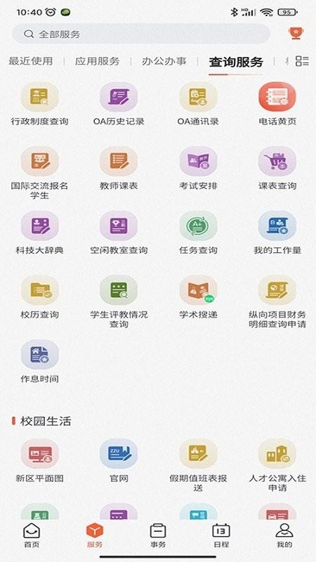 郑州大学移动校园最新版 v6.3.3