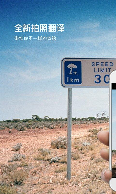 百度翻译在线翻译拍照翻译器 v5.4.2