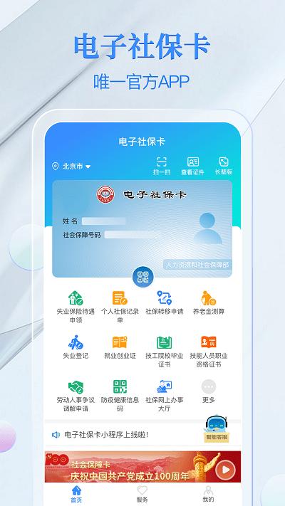 电子社保卡官方版 v6.0.4
