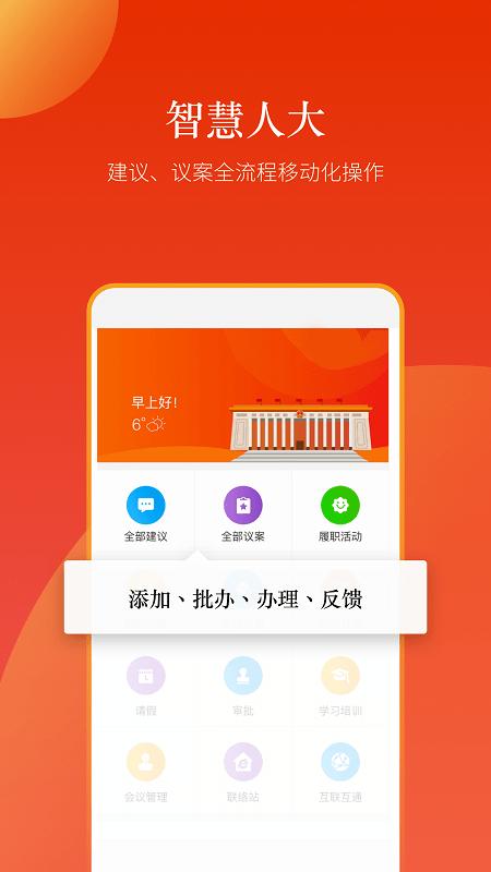 新乡人大官方版 v3.1.3