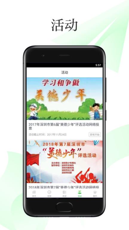 深学app v6.0.1