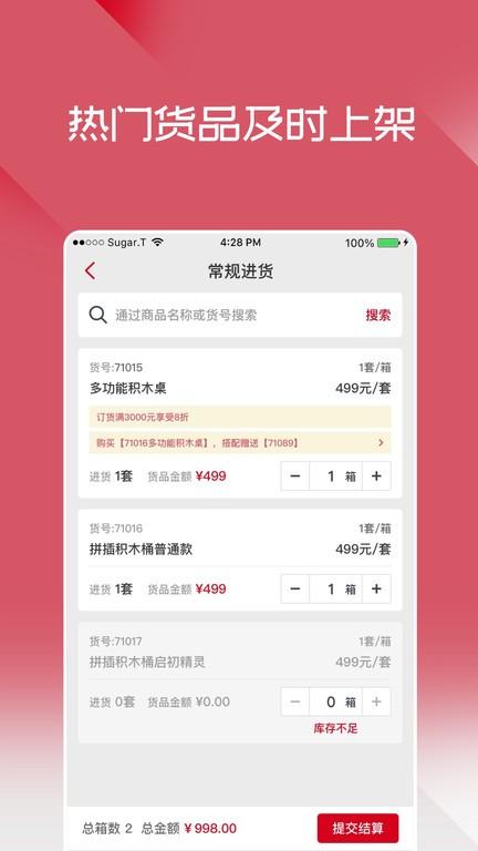 布鲁可进货通app v3.0.3