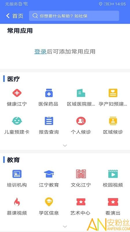 我的江宁app核酸检测 v3.4.3