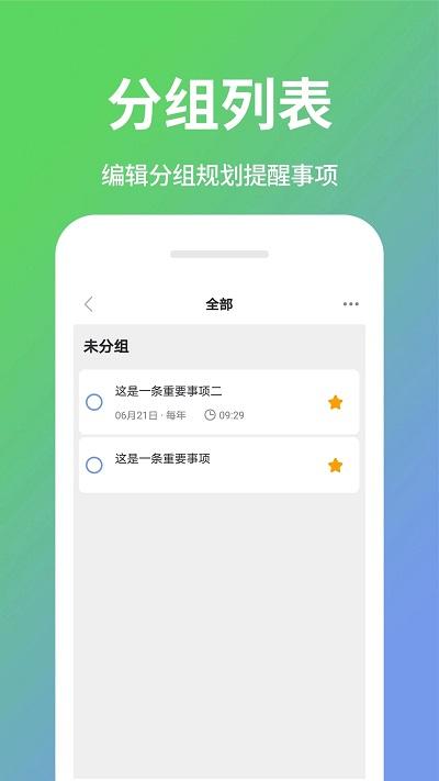 日程计划清单app v4.1.3