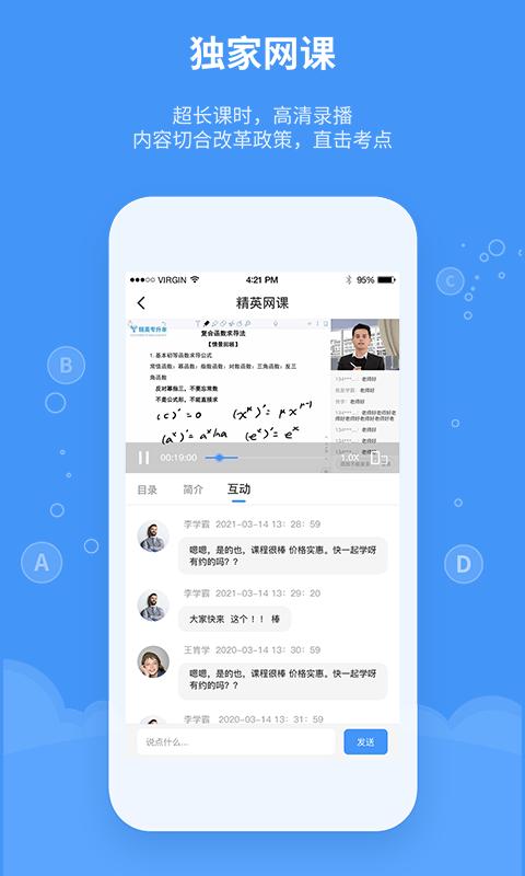 精英专升本官方版 v5.2.4