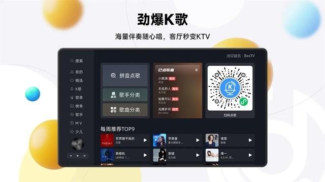 当贝音乐tv版 v6.1.4