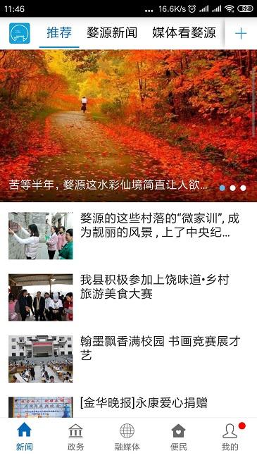 爱婺源app v5.1.3