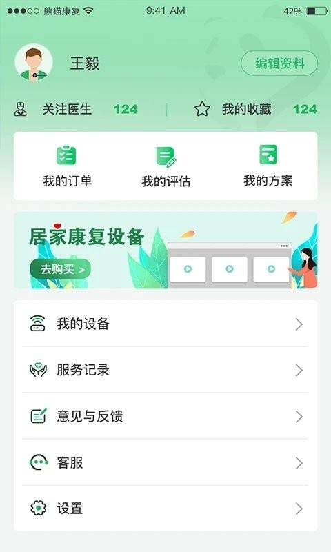 熊猫优康复app v4.2.2