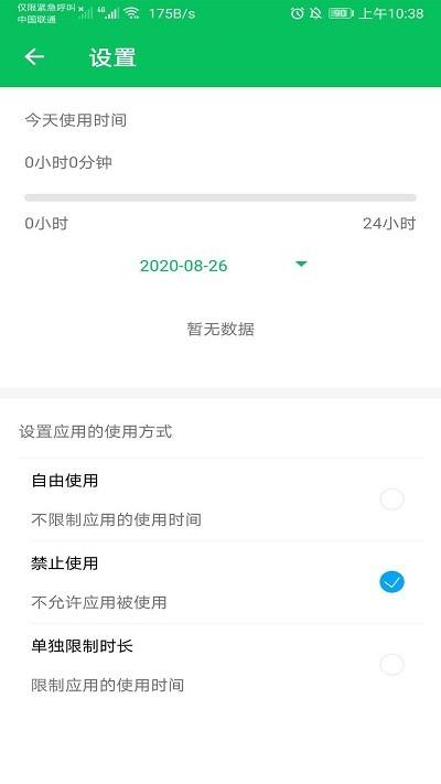 家长守护防沉迷app v3.0.3