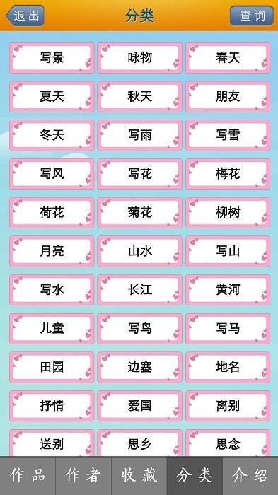 唐诗三百首大全最新版 v5.3.2