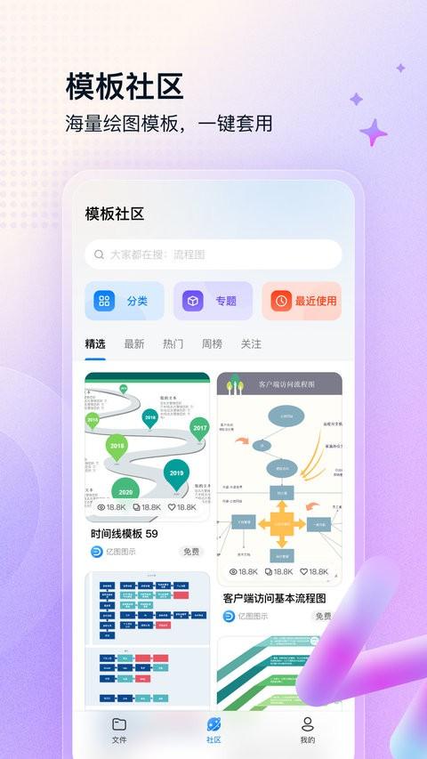 亿图图示手机app v3.4.1