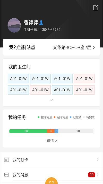 小趣保洁app v3.0.2