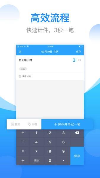 安心计件工资记账软件app v4.4.4