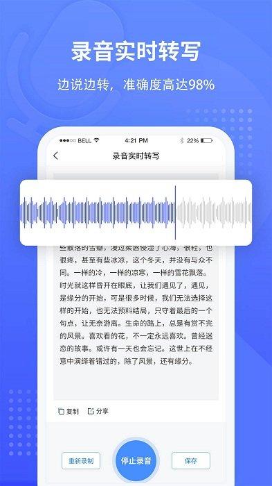 全能录音转文字app v5.3.3