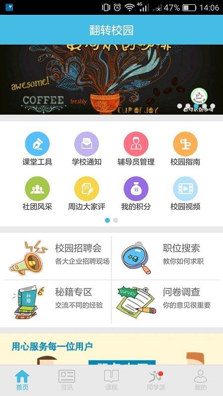 翻转校园管理平台 v6.2.4