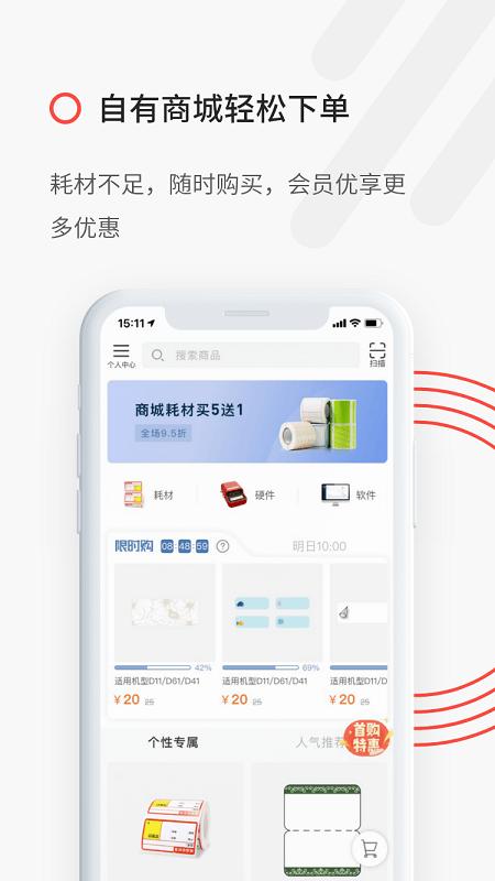 精臣云打印app v5.2.3