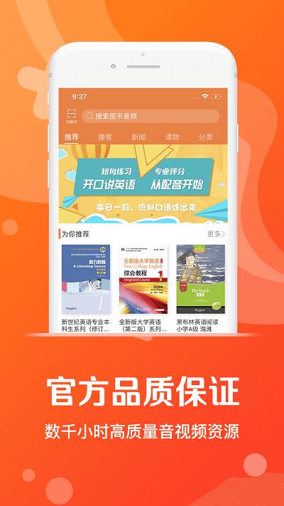 爱听外语app官方版 v4.2.3