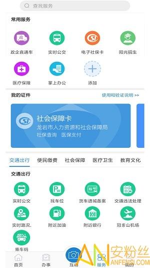 e龙岩app v4.4.4