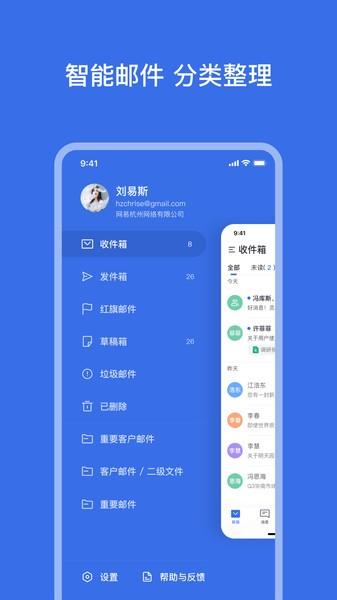 网易灵犀办公app v6.4.3