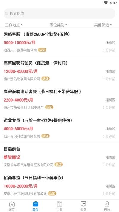宿州人才网招聘网app v6.0.4