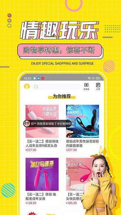 十色成人两性用品app v5.5.4