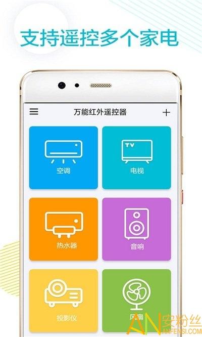 万能红外遥控器app(格空调遥控器) v3.5.1