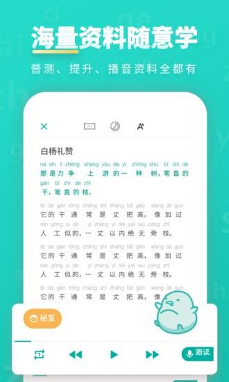 言鸟普通话app(普通话学习) v5.1.4