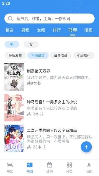 笔趣阁app(蓝色版)无广告 v4.3.3