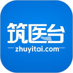 筑医台官方版