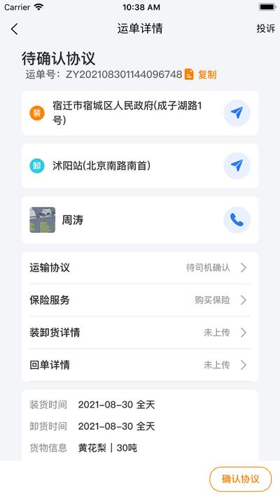 货拉多司机端app v4.3.4