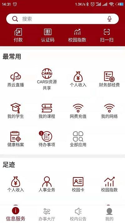 北京大学app v4.4.1