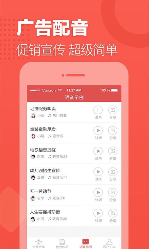 语音合成助手app v3.4.2