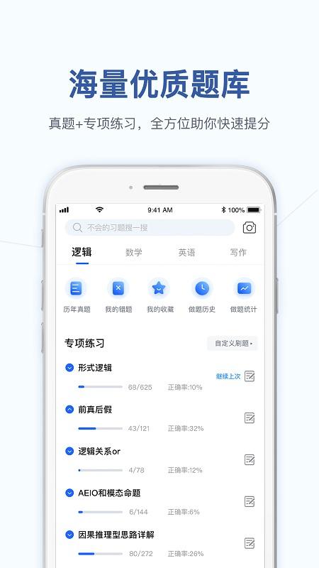 mba大师app v3.1.3