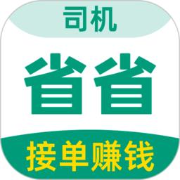 省省司机app