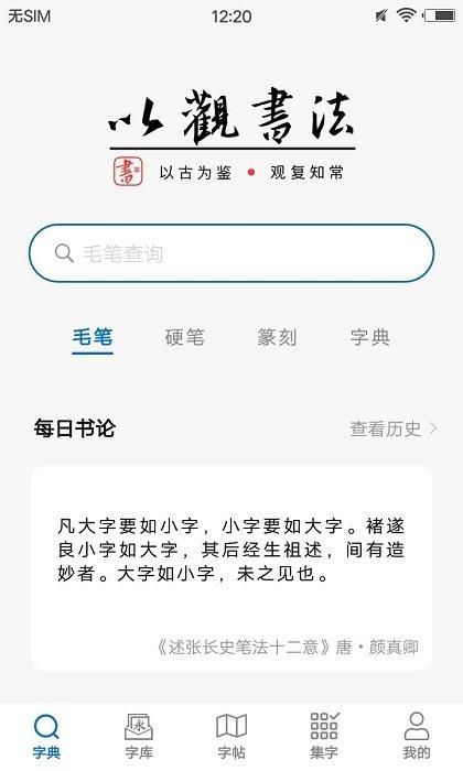 以观书法app最新版本 v5.5.1