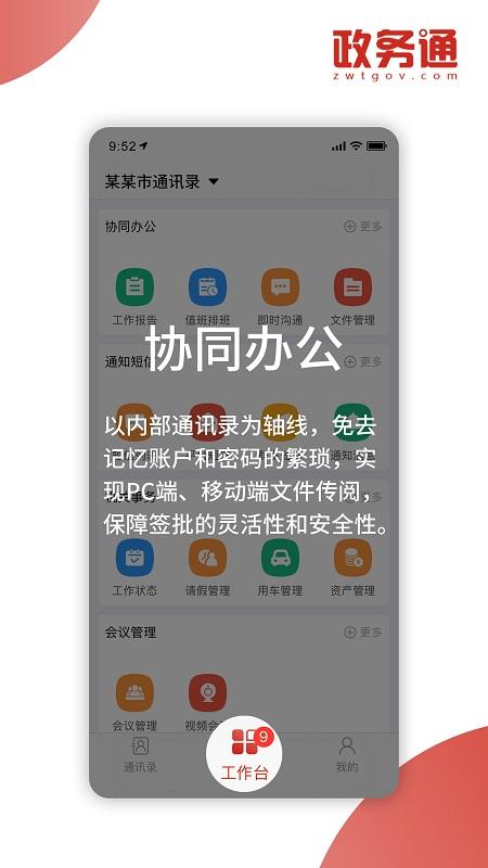 政务通app v3.0.4