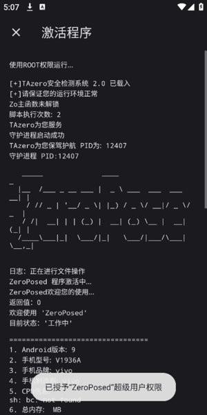 Shizuku魔改版ZeroPosed v5.0.3