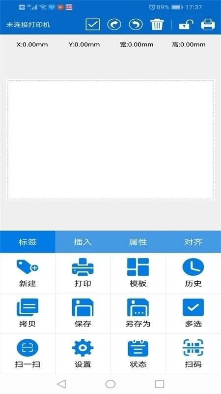 普贴标签官方版 v5.5.3