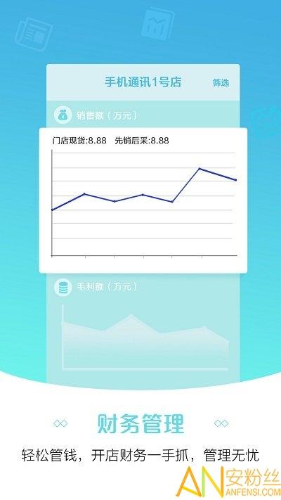 零售云管家官方版 v5.4.1