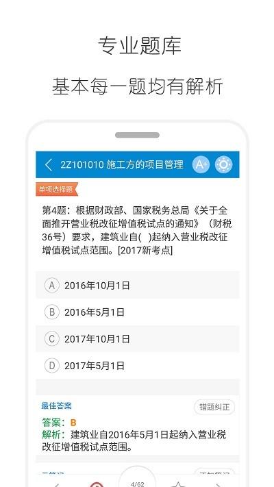 2025二级建造师考试app v6.1.3