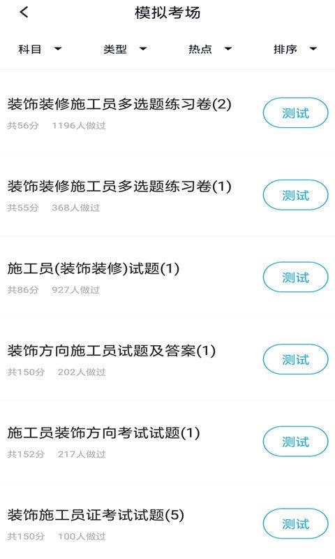 施工员考试题库2024 v6.3.2