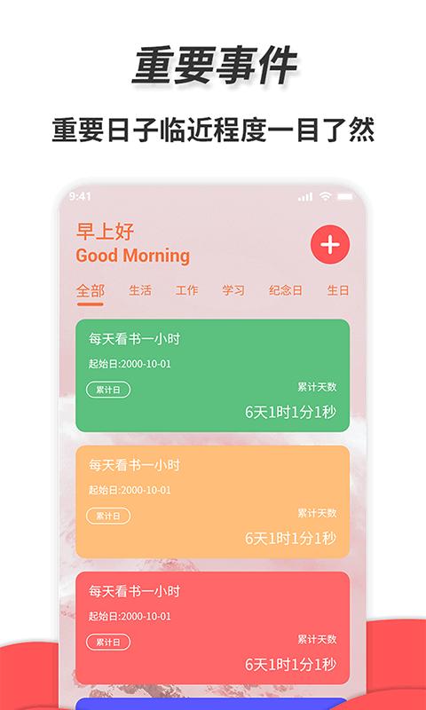 梦音通用秒表app v4.4.4