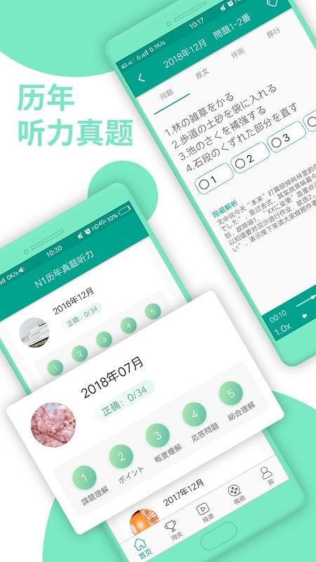 日语n1app v6.0.2