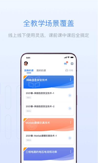 雨课堂教师端 v6.5.1