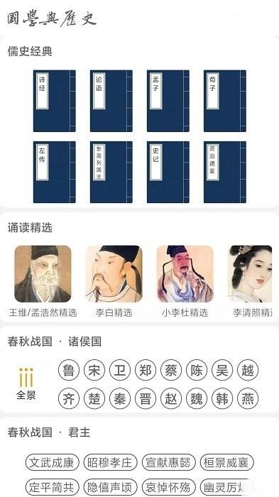 国学与历史app v3.2.1