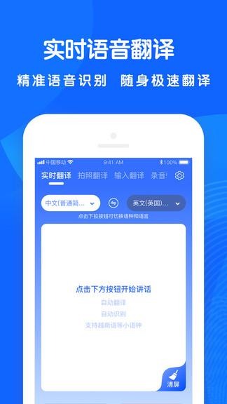 全能翻译王app v5.3.3
