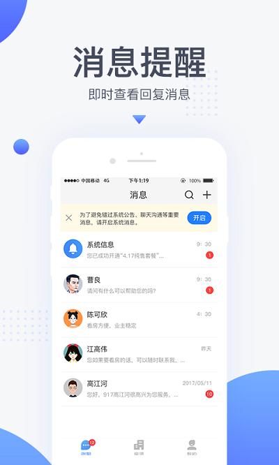 917移动经纪人app v3.2.1