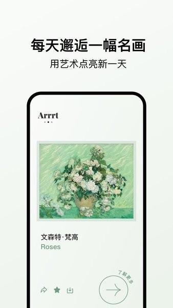 Arrrt软件 v4.3.3
