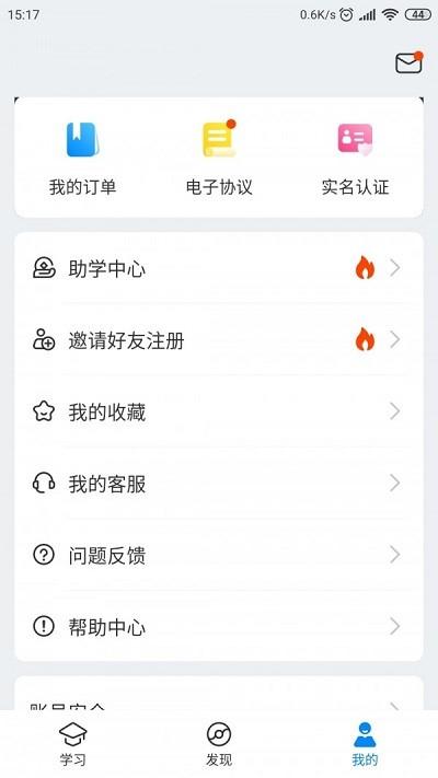 好老师升学帮官方版 v4.2.2